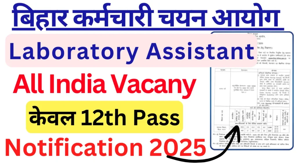 BSSC Laboratory Assistant Vacancy 2025
