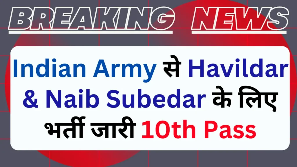 Indian Army Sports Quota 2025