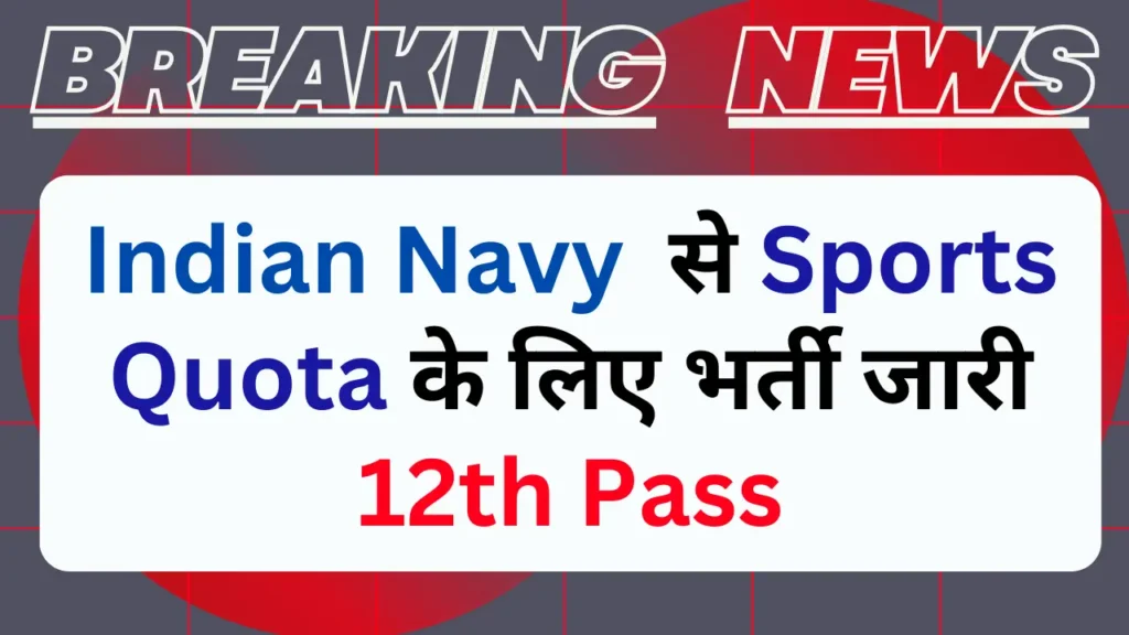 Indian Navy Sports Quota 2025