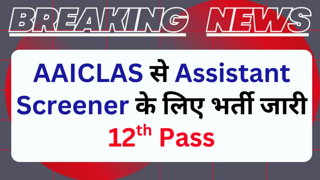 AAICLAS Assistant Recruitment 2025