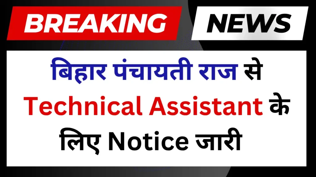 Panchayati Raj Technical Assistant Recruitment 2025