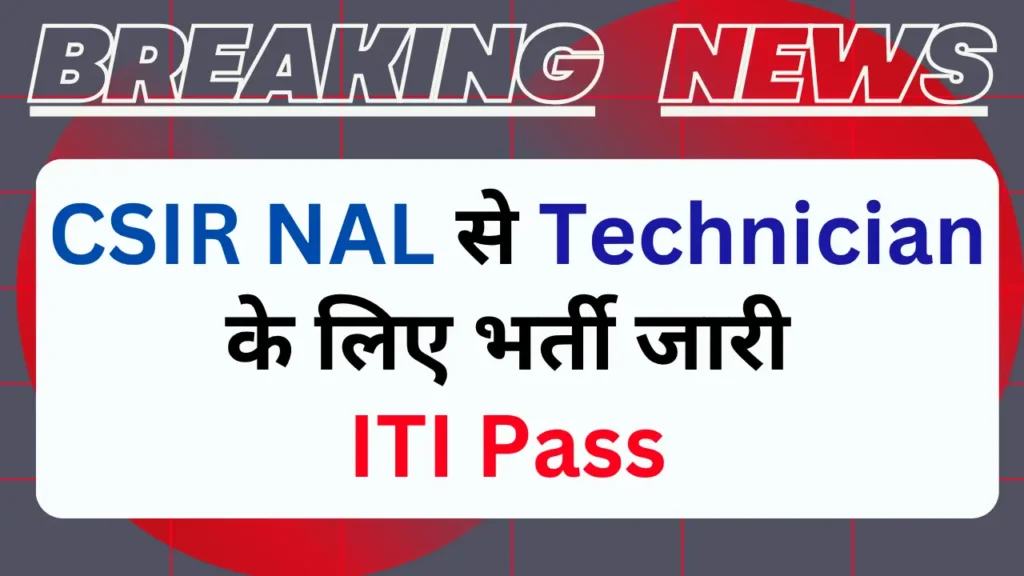 CSIR NAL Technician Online Form 2025