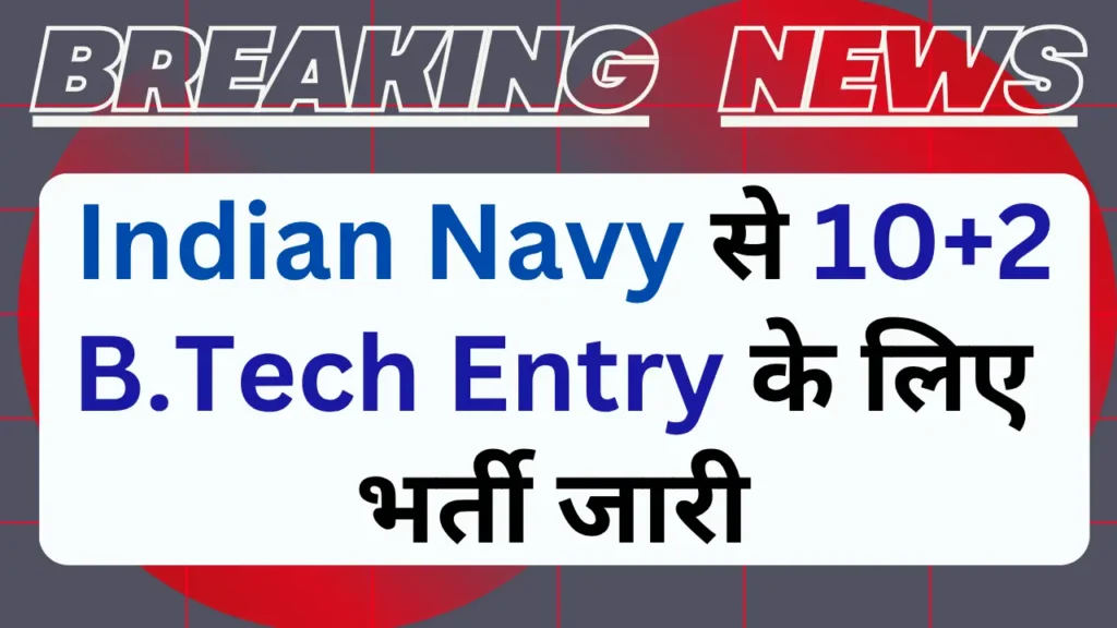 Indian Navy 10+2 B.Tech Entry Notification 2025