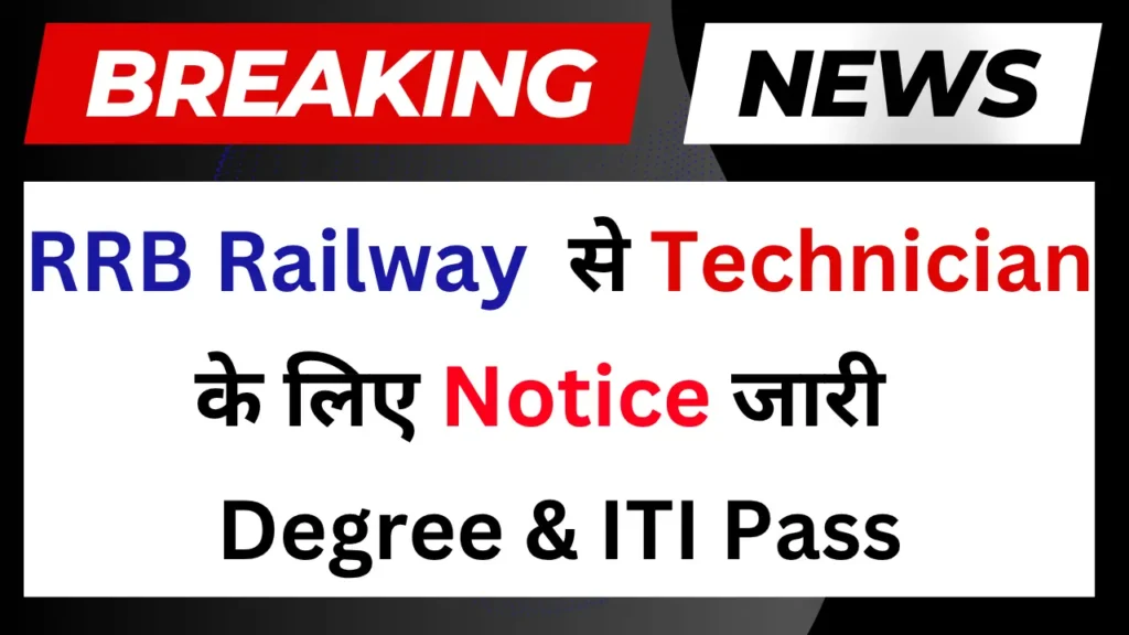 RRB Technician 2025