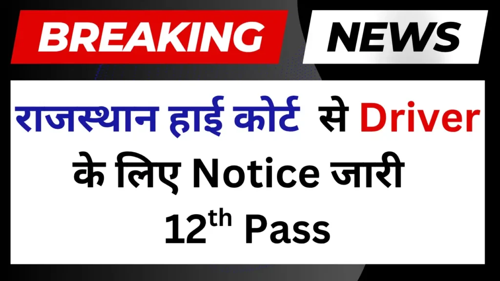 Rajasthan High Court Driver 2025