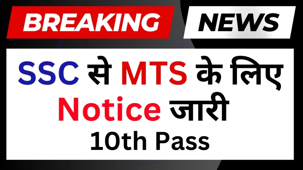 SSC MTS Notification 2025