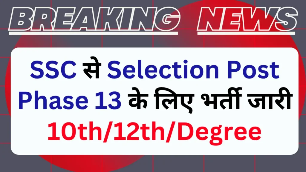 SSC Selection Post Phase 13 Notification 2025