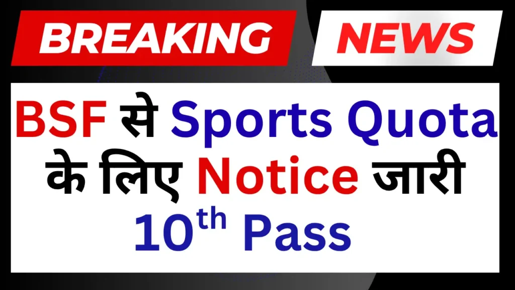 BSF Constable Sports Quota 2025