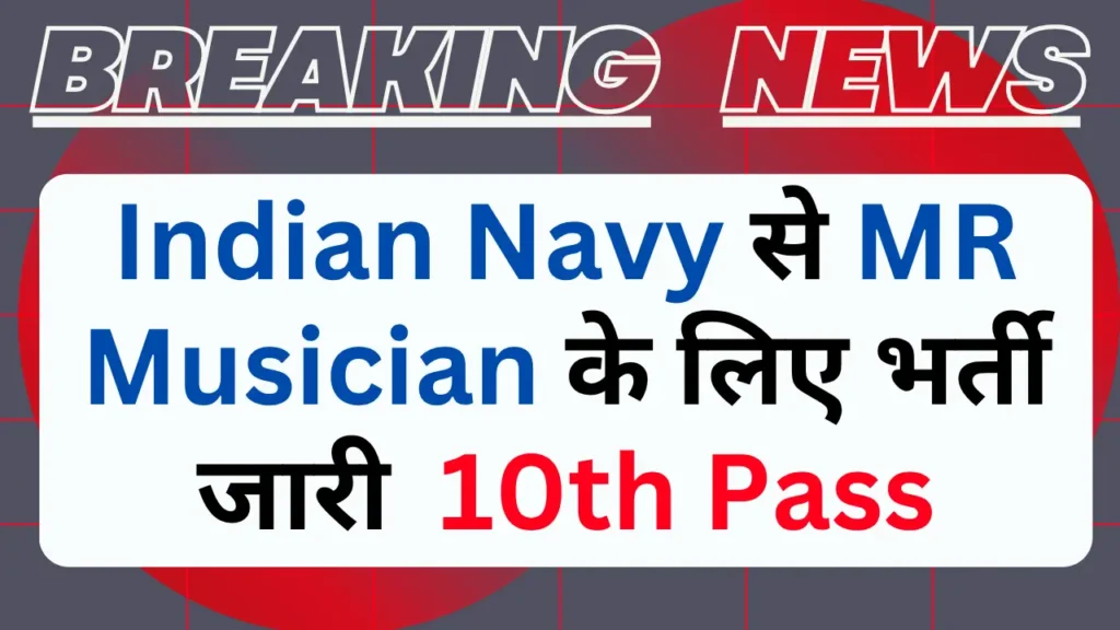 Indian Navy MR Musician 2025
