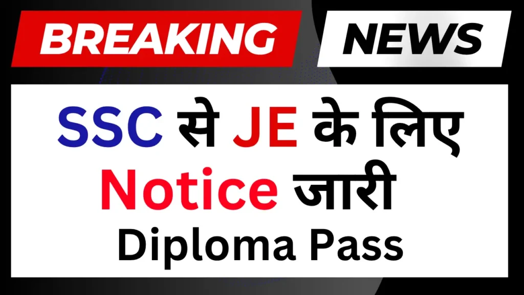 SSC Junior Engineer 2025