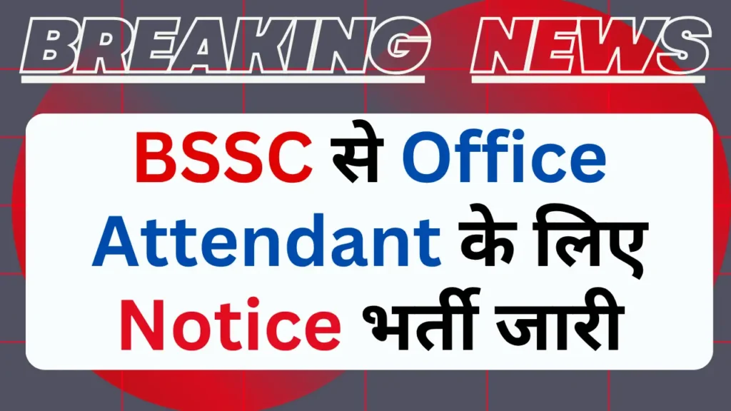 BSSC Office Attendent 2025