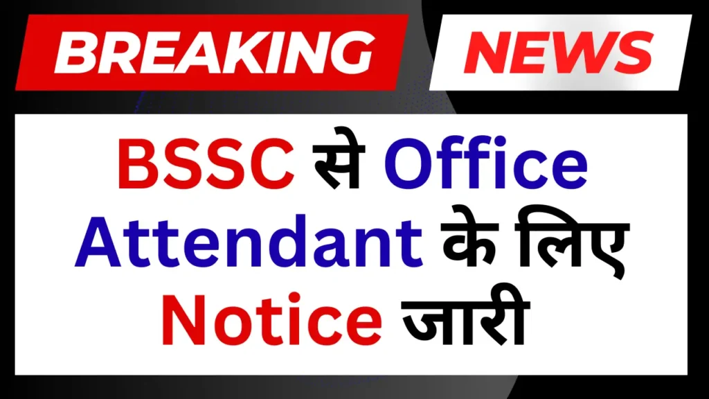 BSSC Office Attendant Vacancy 2025