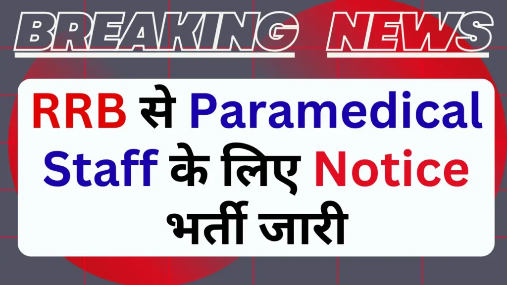 RRB Paramedical Staff Notification 2025