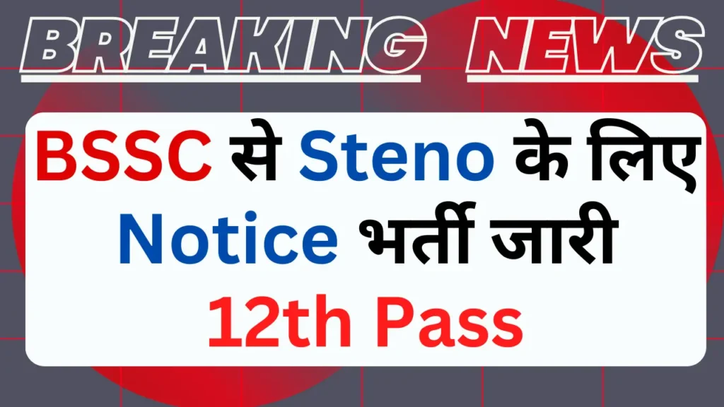 BSSC Steno Vacancy 2025