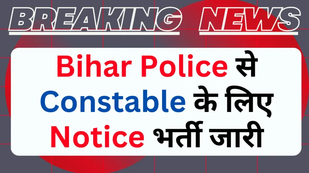 Bihar Police Constable 2025