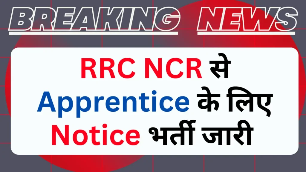 RRC NCR Apprentice Notification 2025