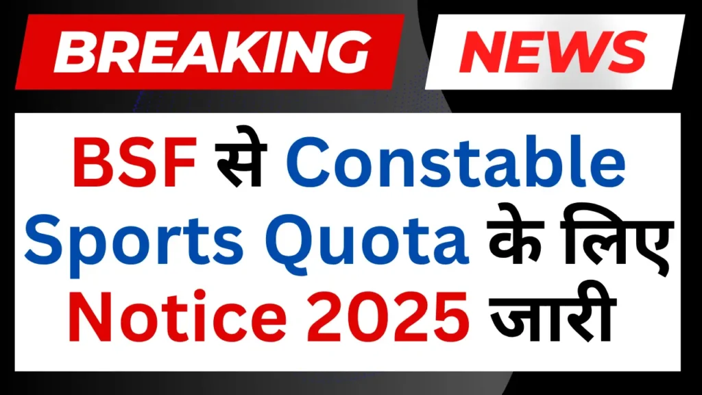 BSF Constable Sports Quota 2025