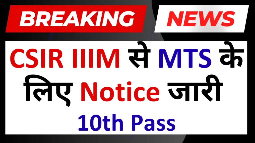 CSIR IIIM MTS 2025