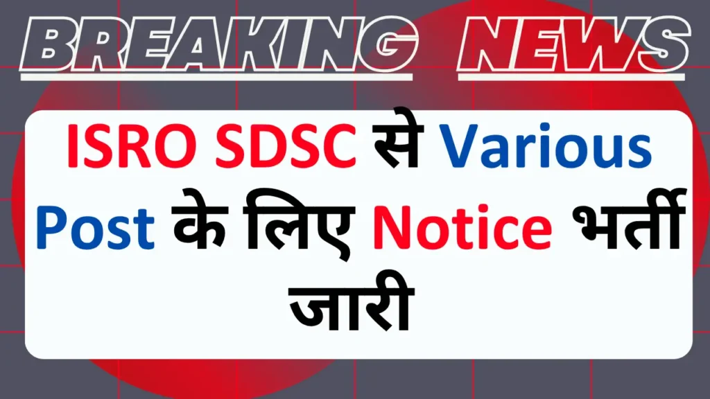 ISRO SDSC SHAR Various Post 2025