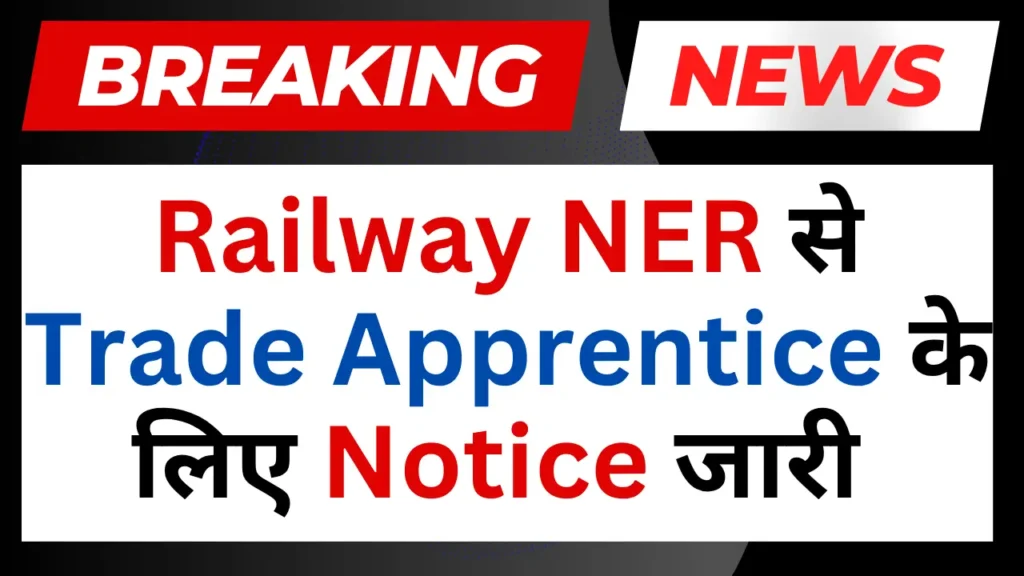 Railway NER Gorakhpur 2025