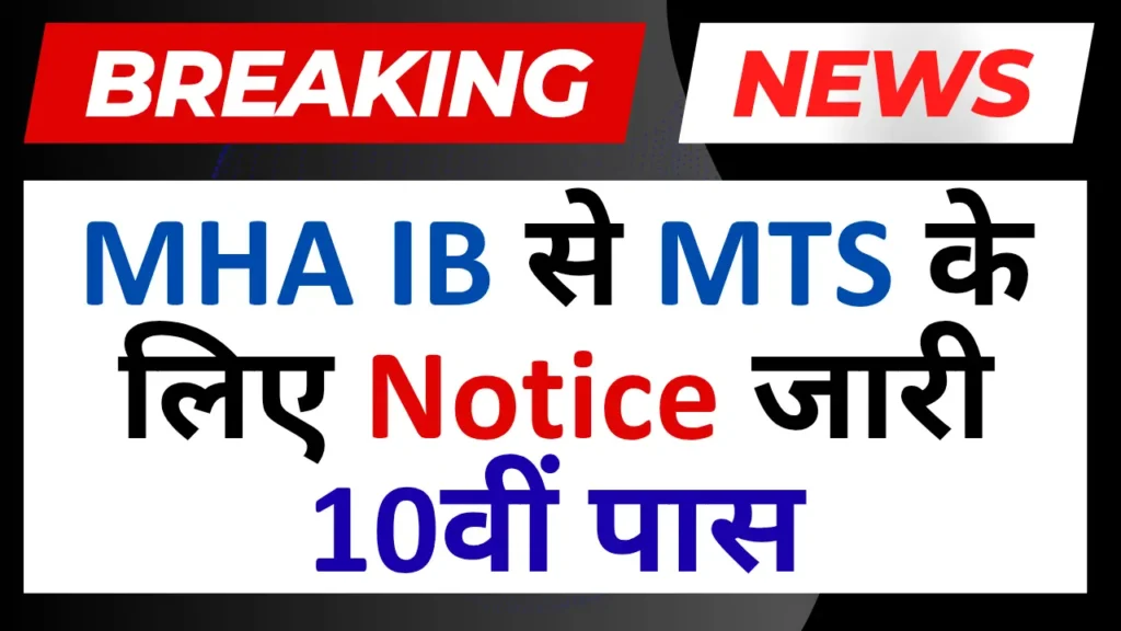 MHA IB MTS VACANCY 2025