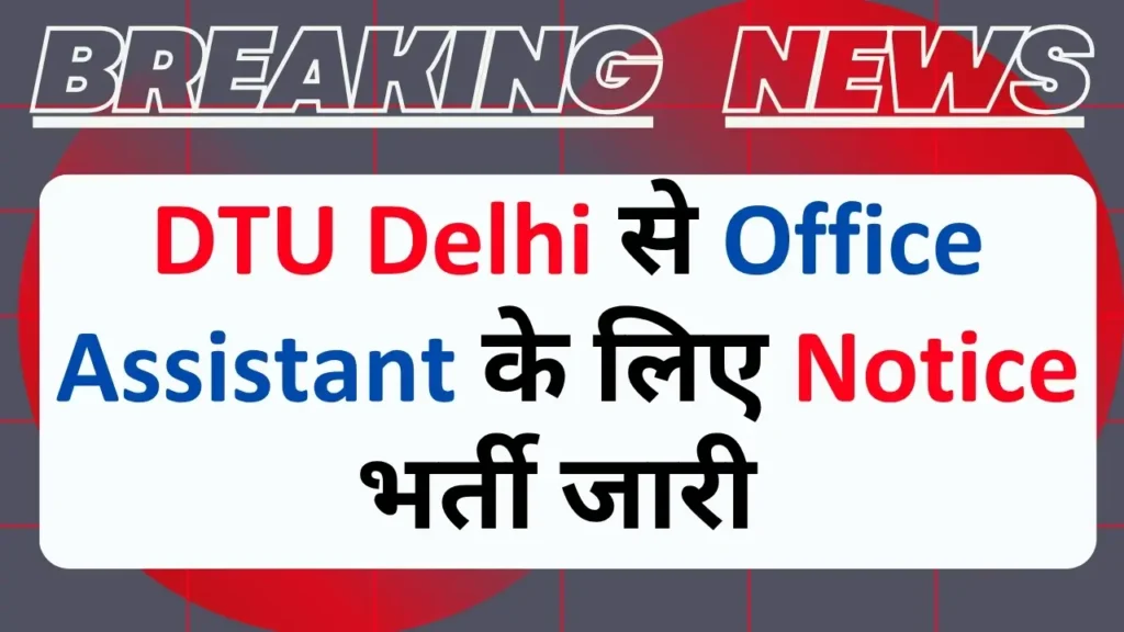 DTU Non Teaching 2025