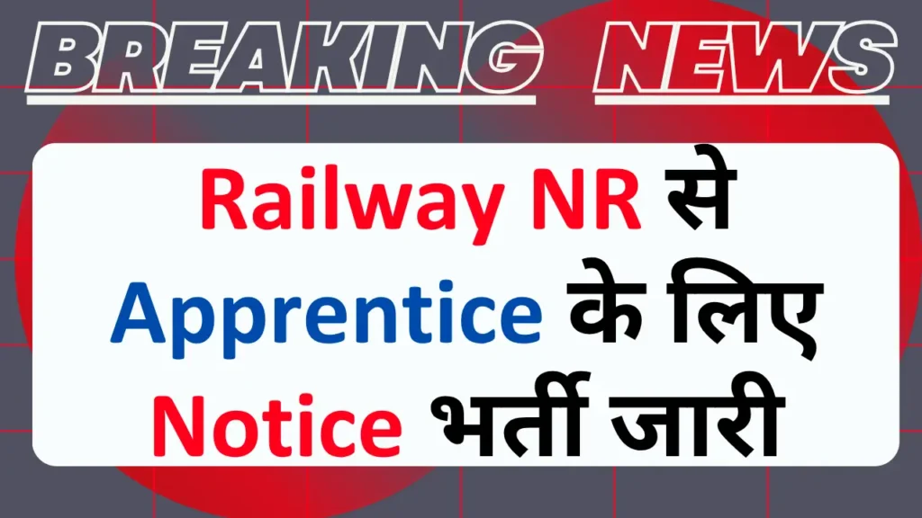 RRC NR Apprentice 2025