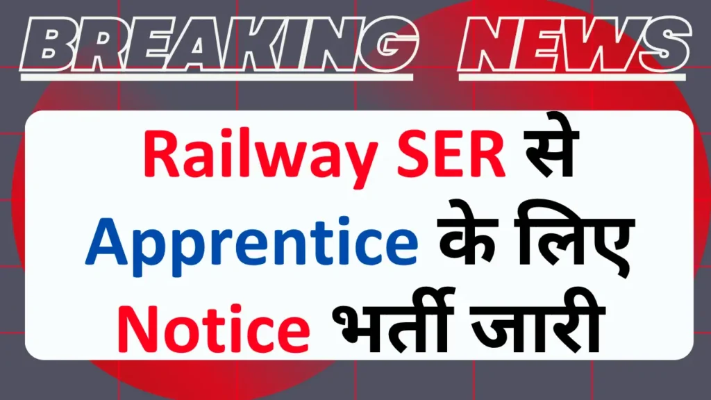 RRC SER Apprentice 2025