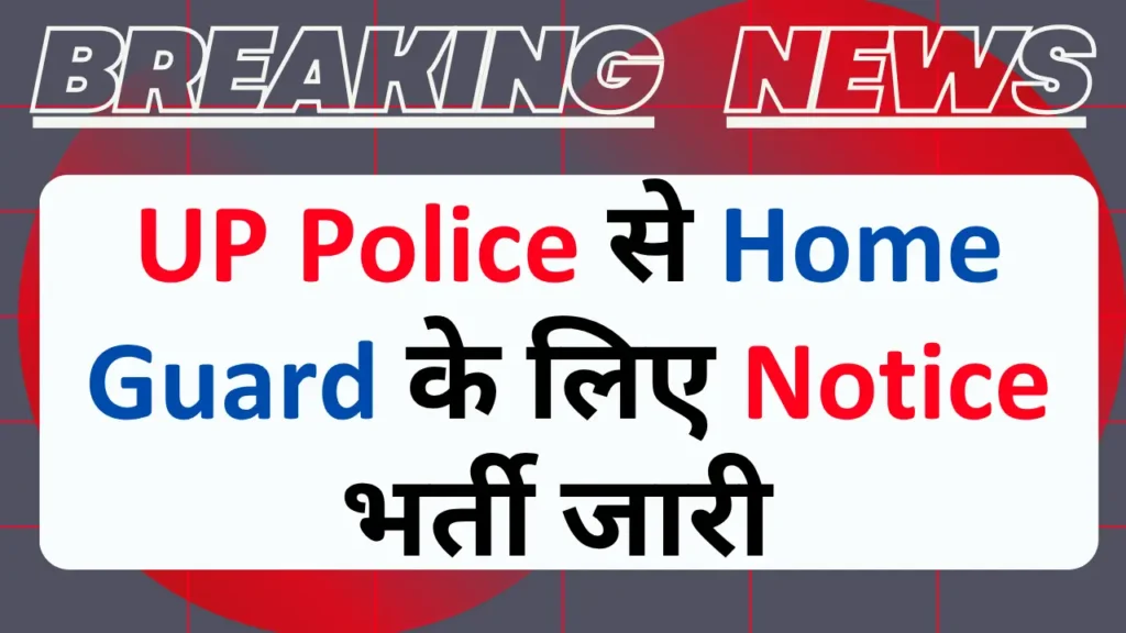 UP Police Home Guard 2025