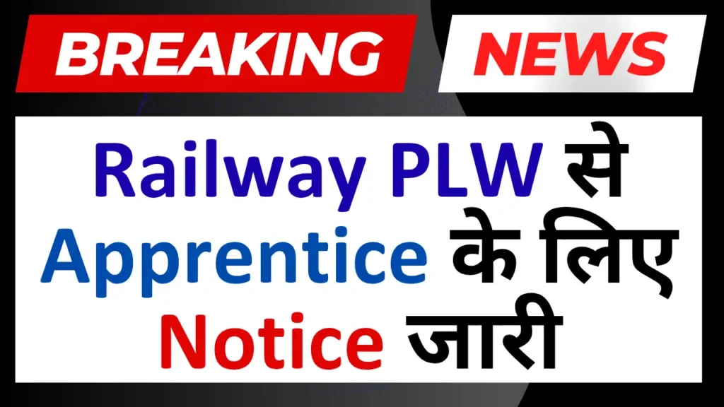 Railway PLW Apprentice 2025
