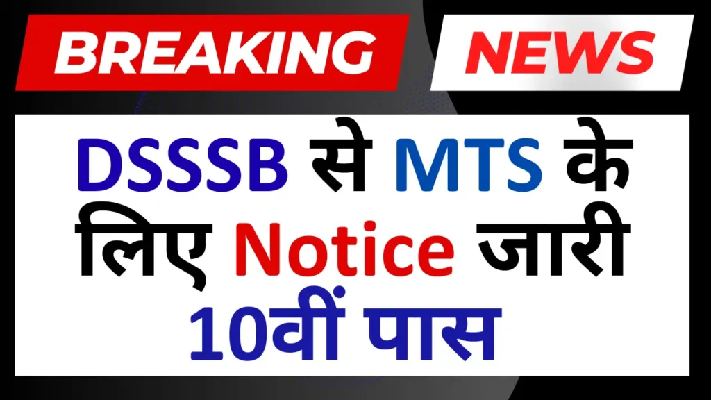 DSSSB MTS Notification 2025