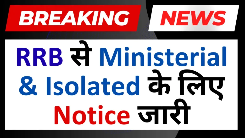RRB Ministerial and Isolated Recruitment 2025