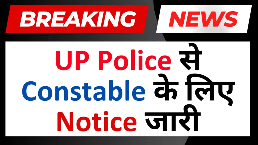 UP Police Constable Notice 2025