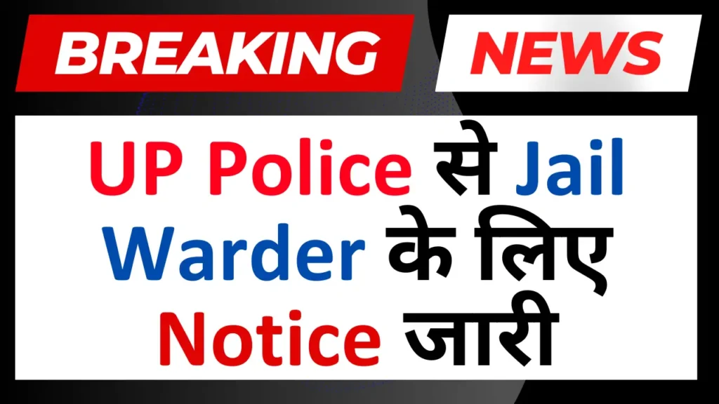 UP Police Jail Warder 2025