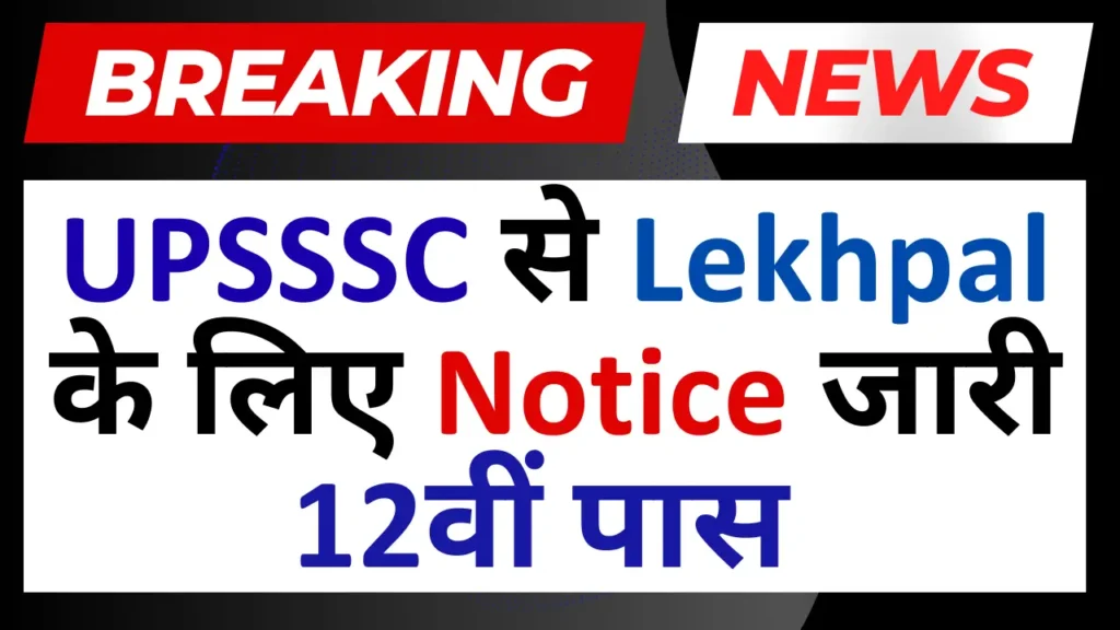 UPSSSC Lekhpal Notification 2025