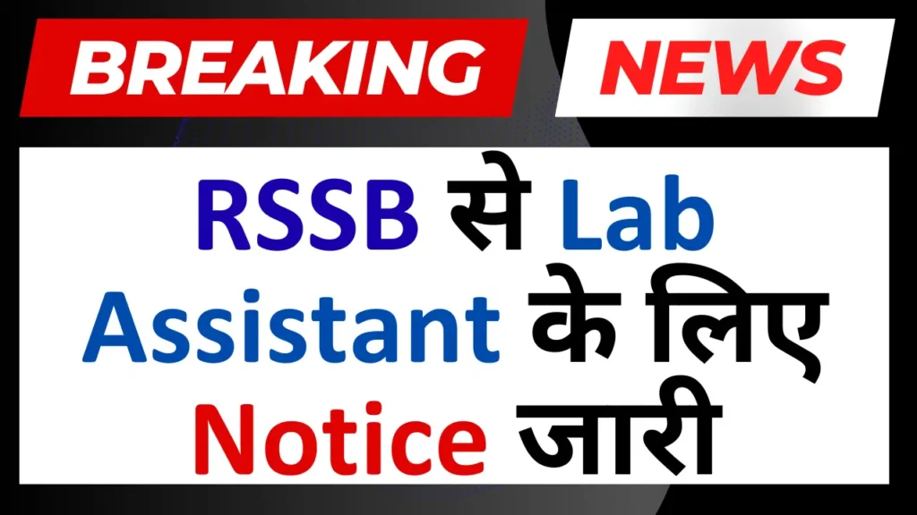 RSSB Lab Assistant Notice 2026