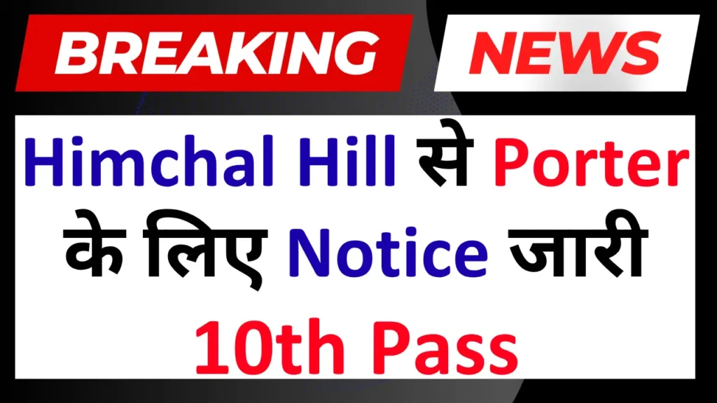 Himachal Hill Porter Vacancy 2026
