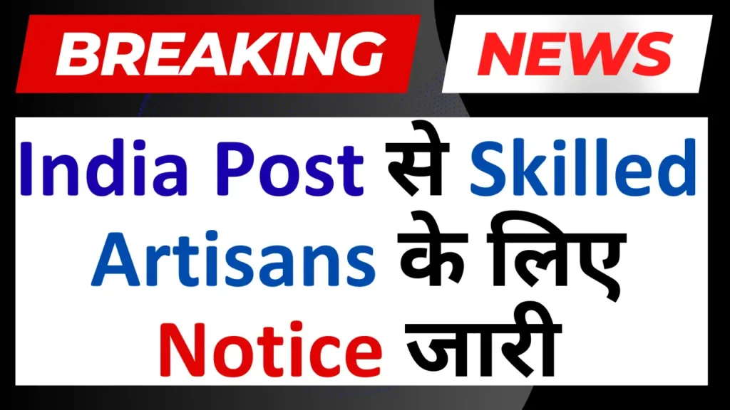 India Post Skilled Artisans 2026