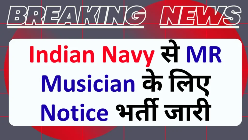 Indian Navy MR Musician 2026