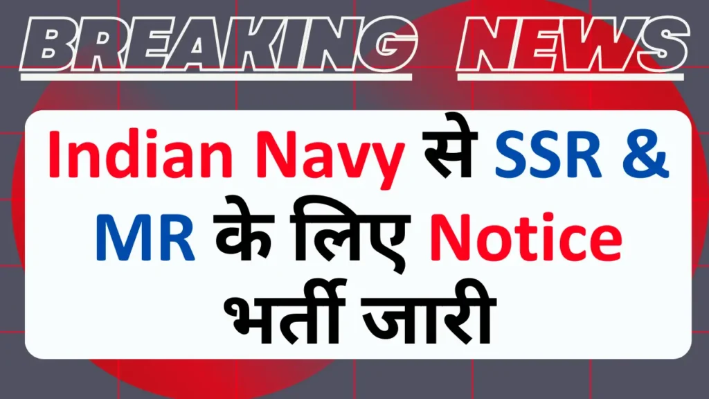 Navy Agniveer MR & SSR 2026