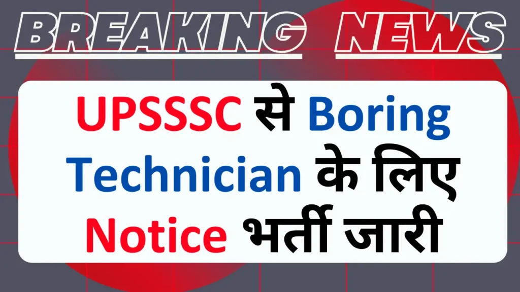 UPSSSC Boring Technician 2026
