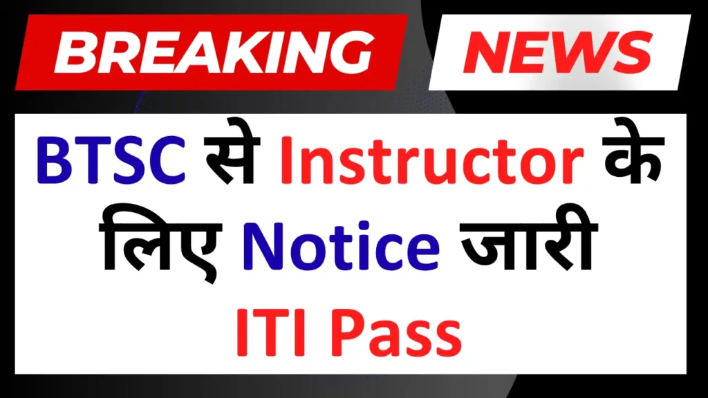 BTSC Instructor Notification 2026