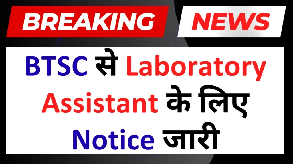 BTSC Laboratory Assistant 2026