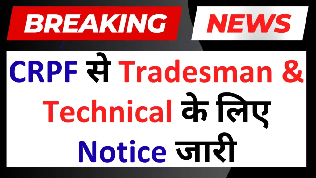 CRPF Constable Tradesman 2026