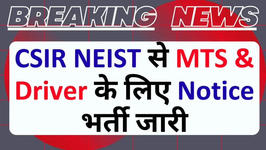 CSIR NEIST MTS NOTIFICATION 2026