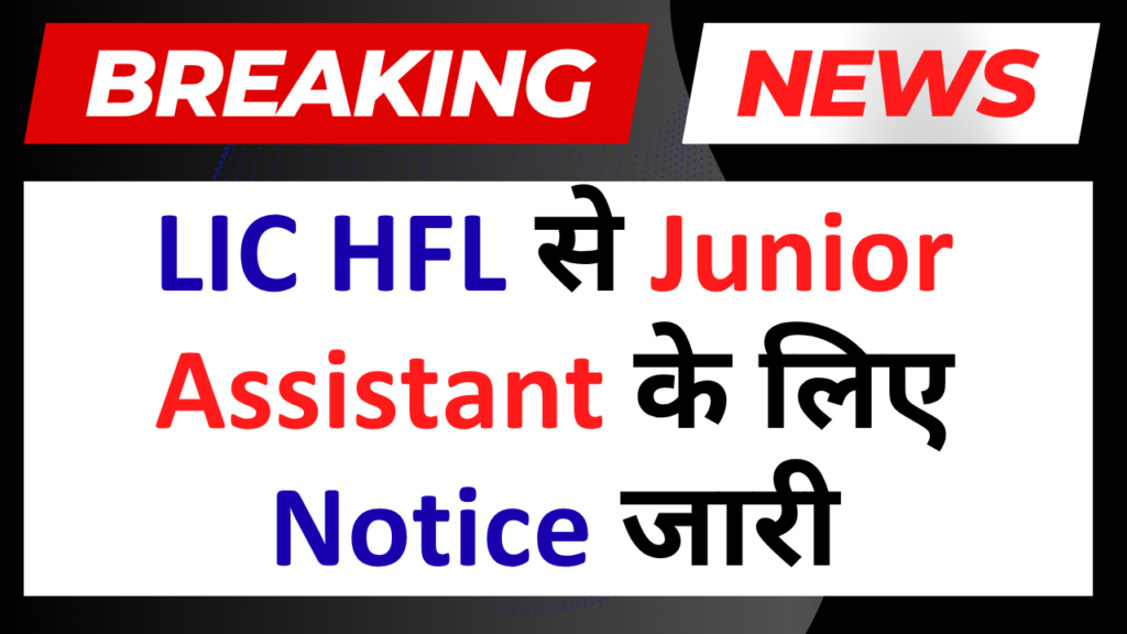 LIC HFL Junior Assistant 2026