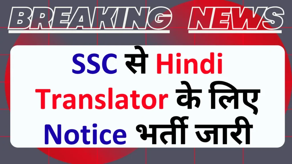 SSC Hindi Translator 2026