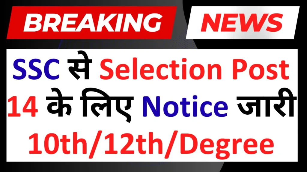SSC Selection Post 14 Notification 2026