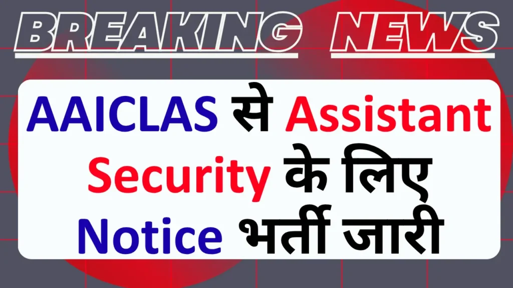 AAICLAS Assistant Security Vacancy 2026