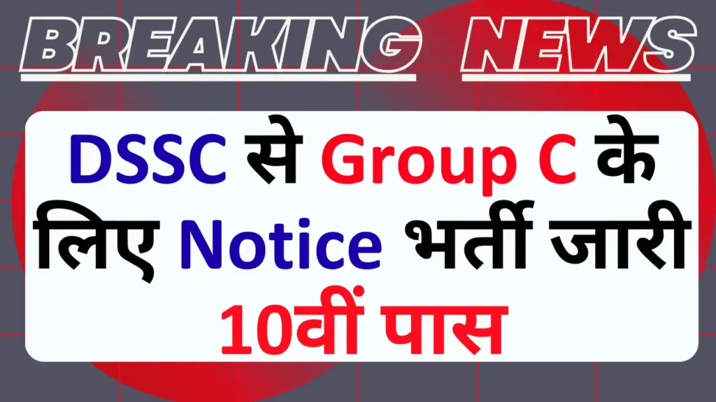 DSSC Group C Notification 2026
